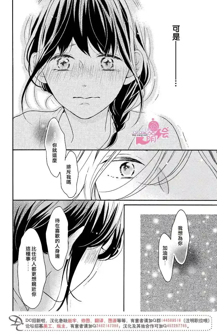 烦恼着恋爱的惠莉第12话