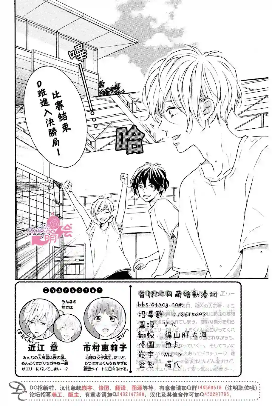 烦恼着恋爱的惠莉第12话