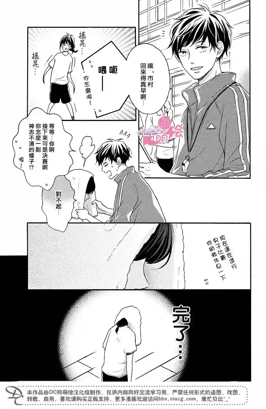 烦恼着恋爱的惠莉第12话