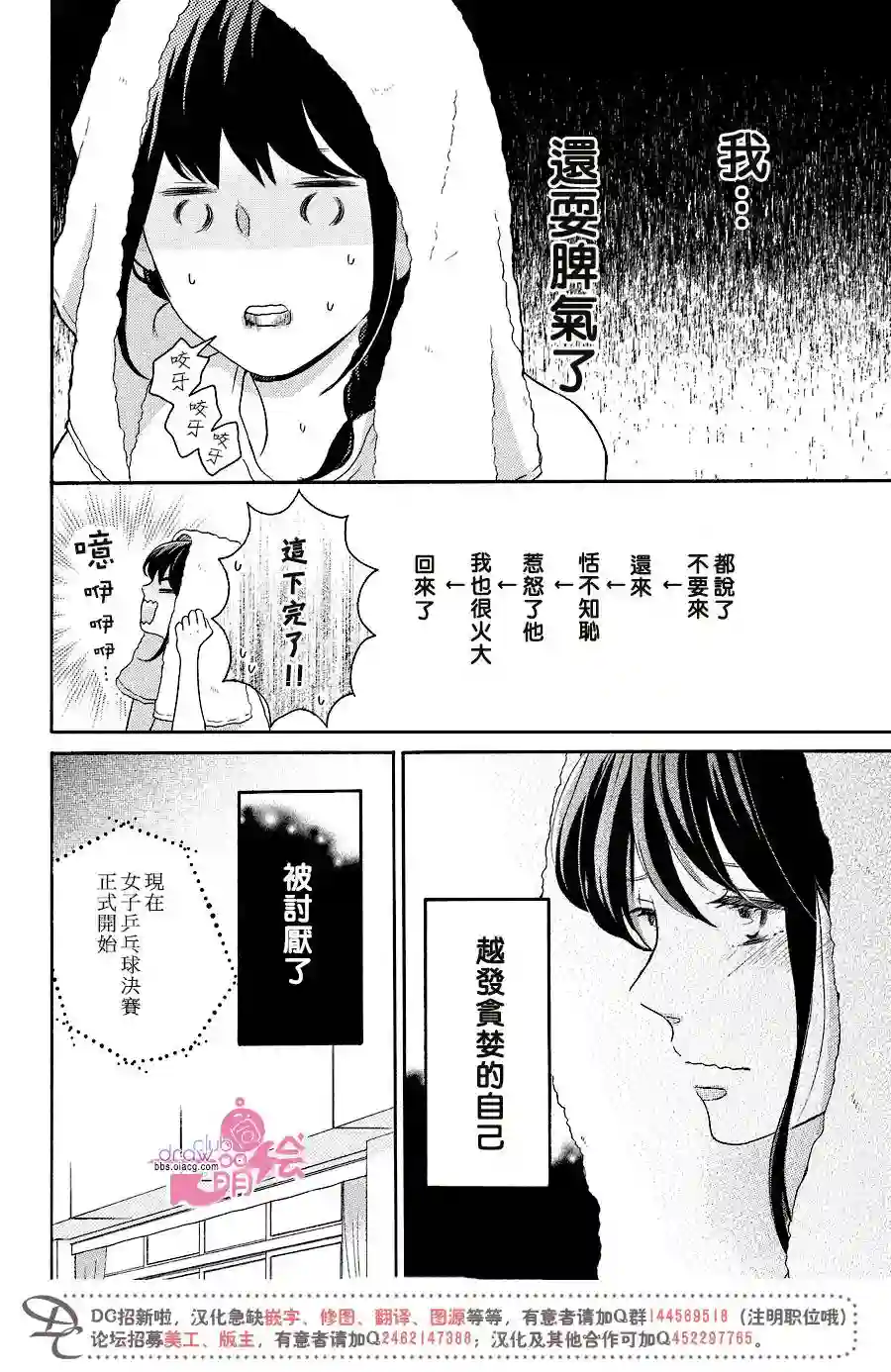 烦恼着恋爱的惠莉第12话