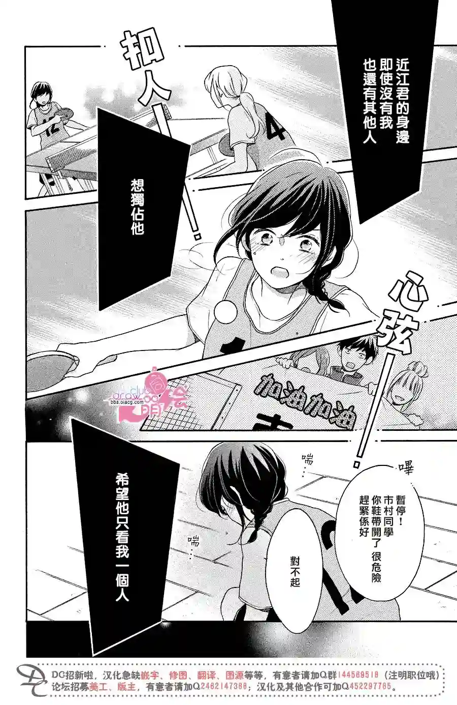 烦恼着恋爱的惠莉第12话