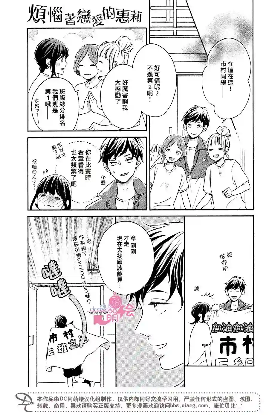 烦恼着恋爱的惠莉第12话