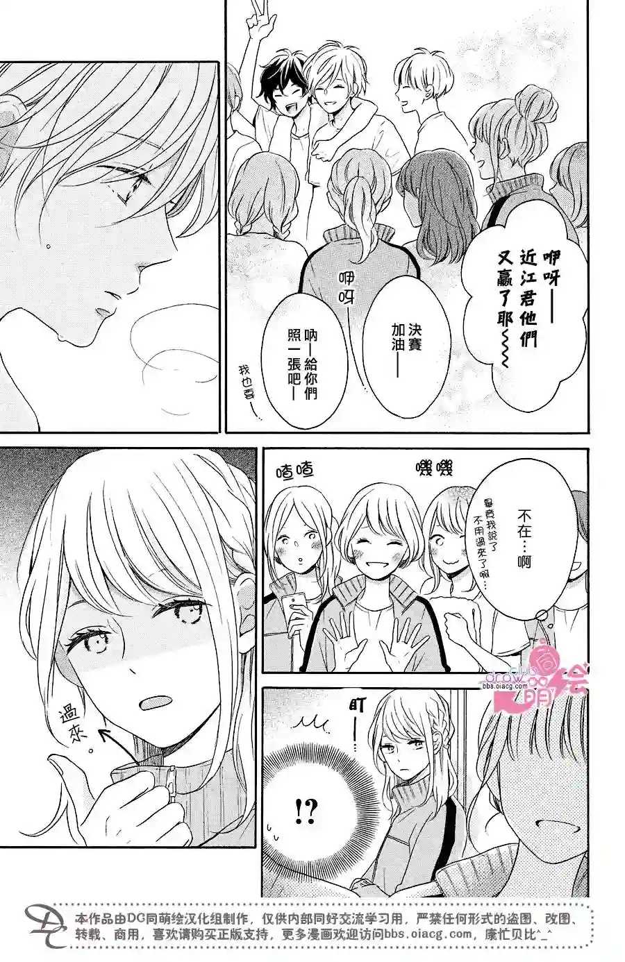 烦恼着恋爱的惠莉第12话