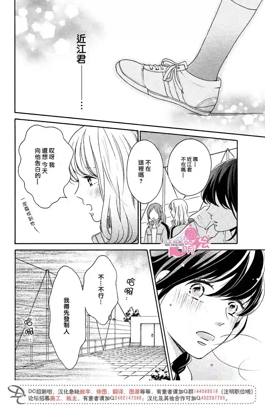 烦恼着恋爱的惠莉第12话