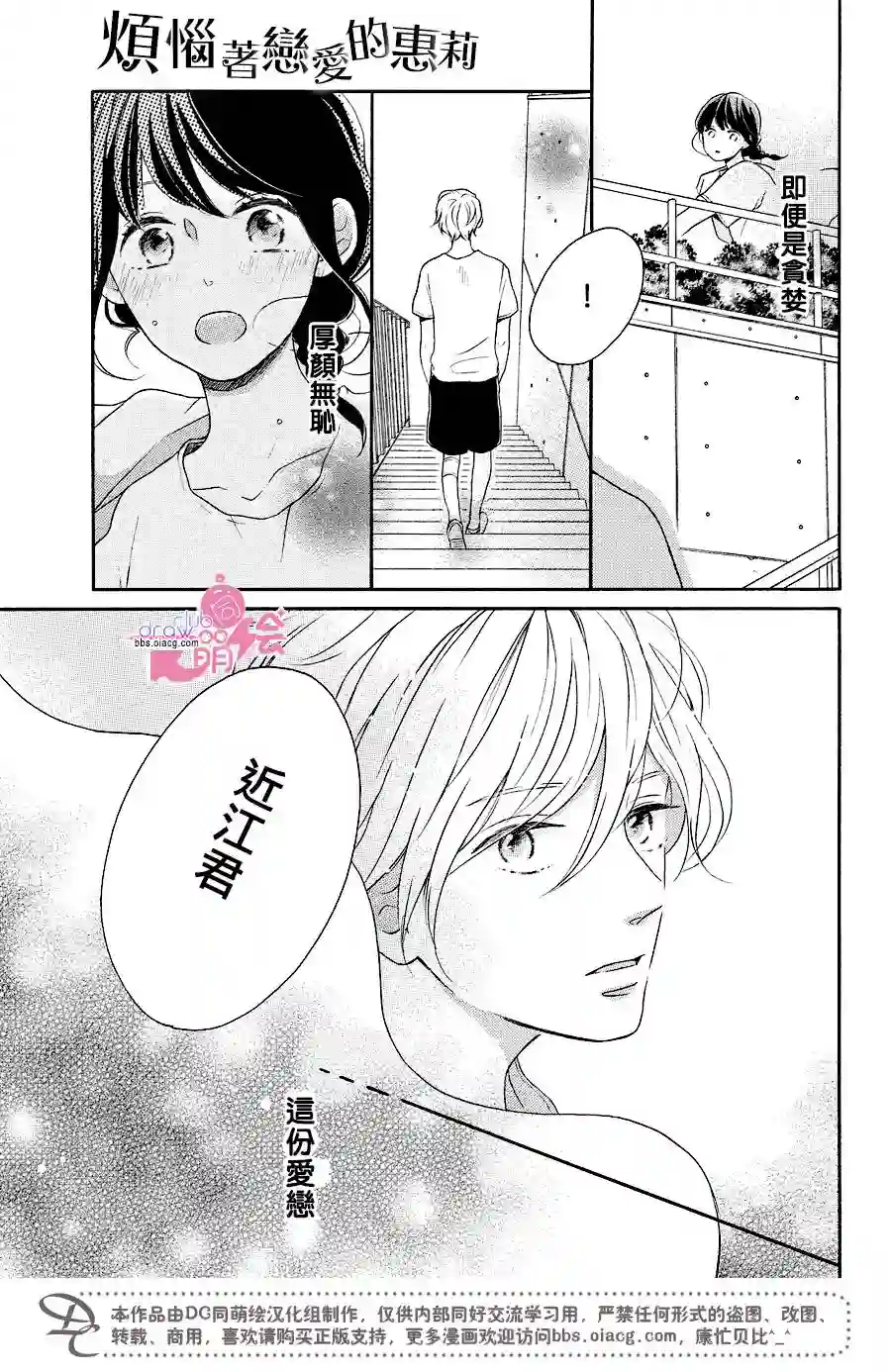烦恼着恋爱的惠莉第12话