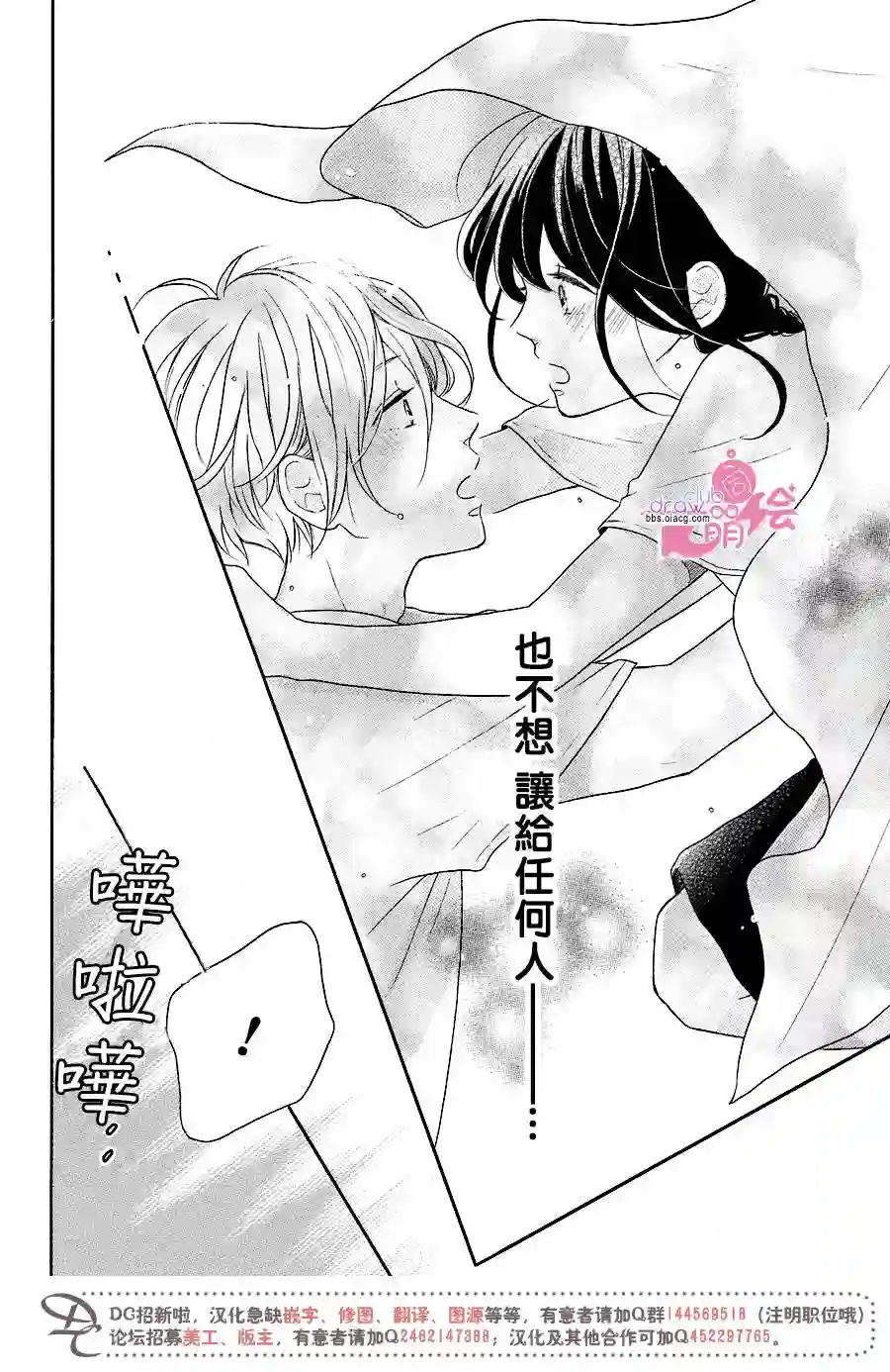 烦恼着恋爱的惠莉第12话