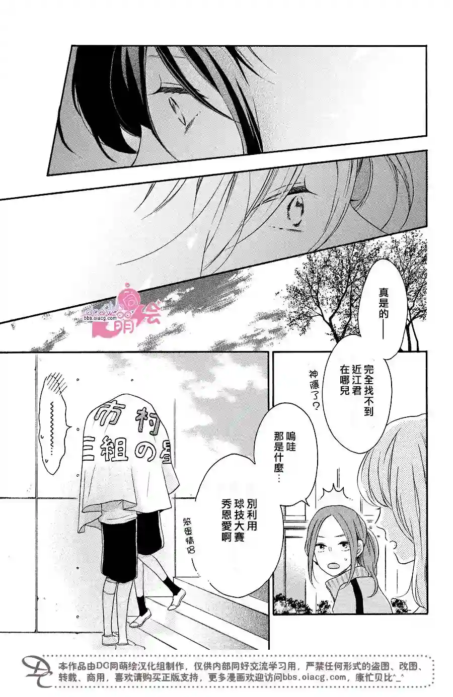 烦恼着恋爱的惠莉第12话