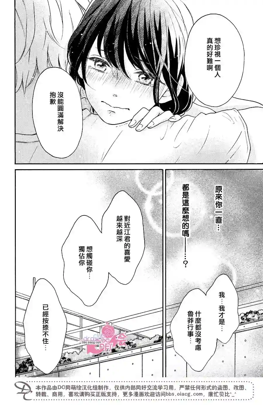 烦恼着恋爱的惠莉第12话