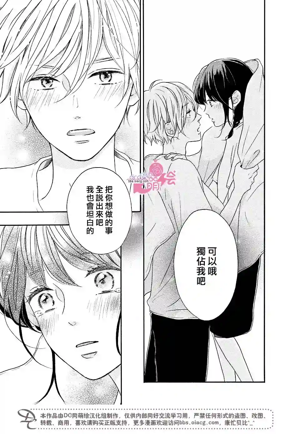 烦恼着恋爱的惠莉第12话