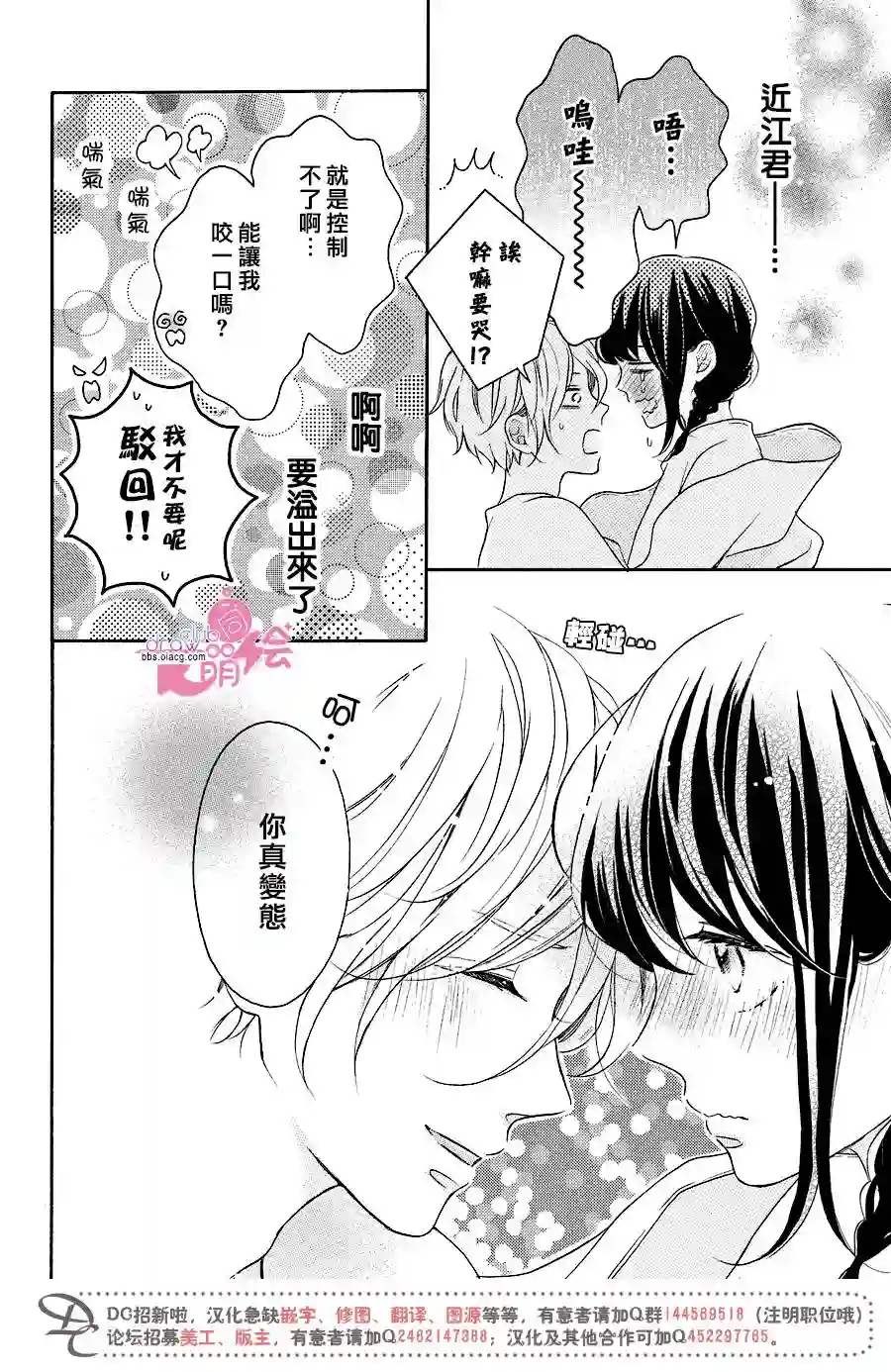 烦恼着恋爱的惠莉第12话