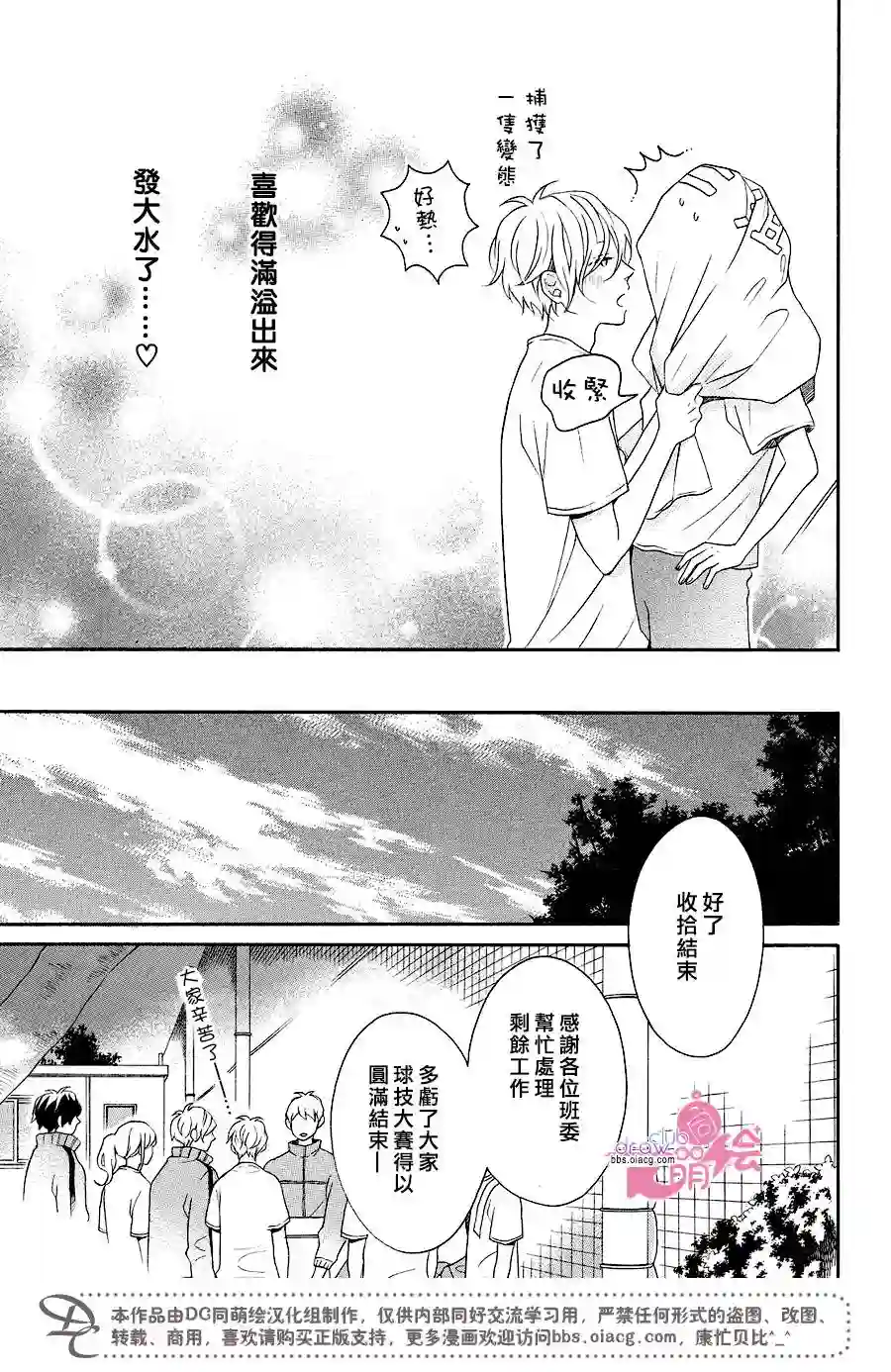 烦恼着恋爱的惠莉第12话