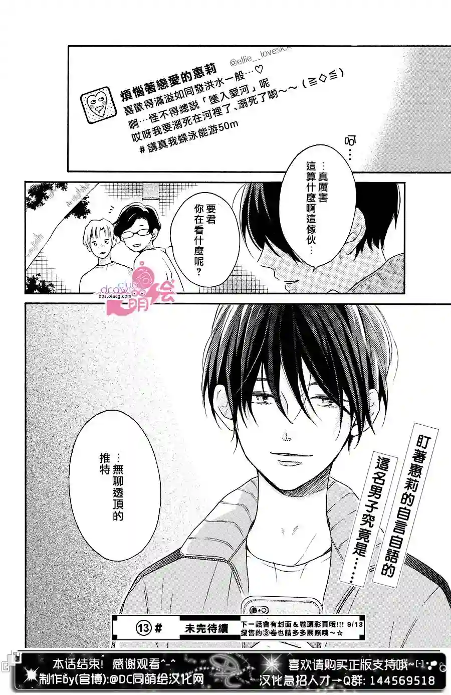 烦恼着恋爱的惠莉第12话