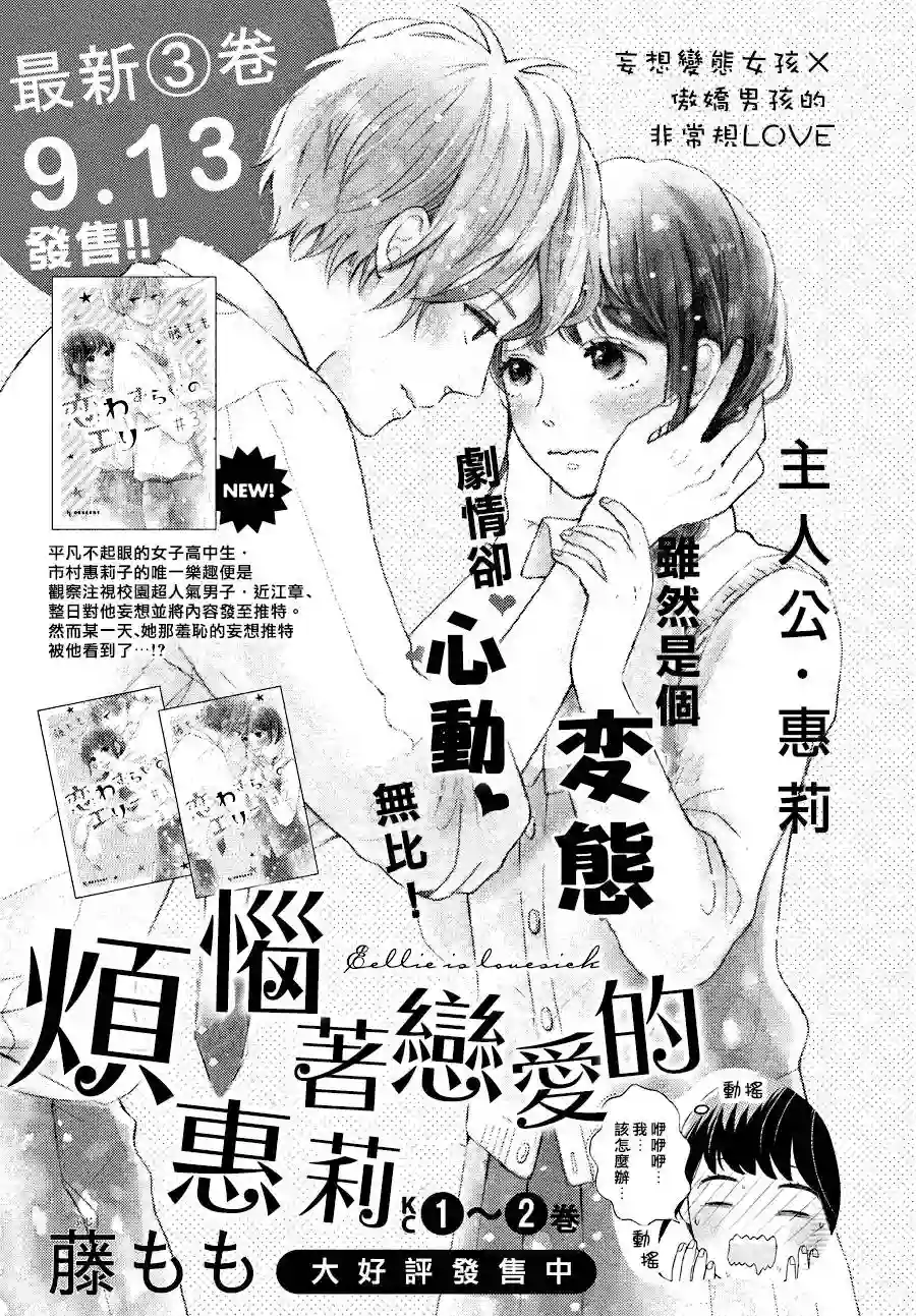 烦恼着恋爱的惠莉第12话