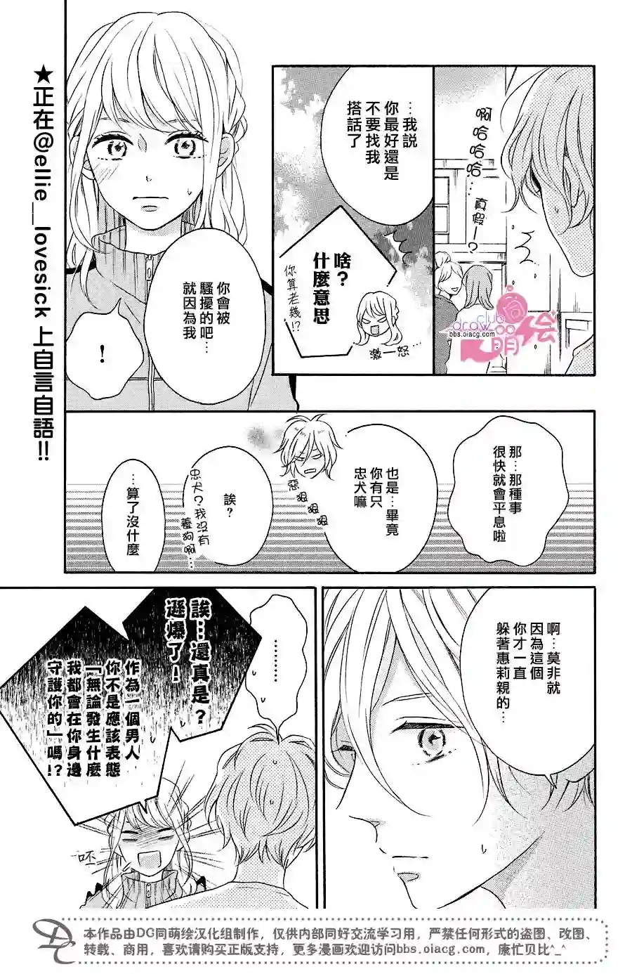 烦恼着恋爱的惠莉第12话