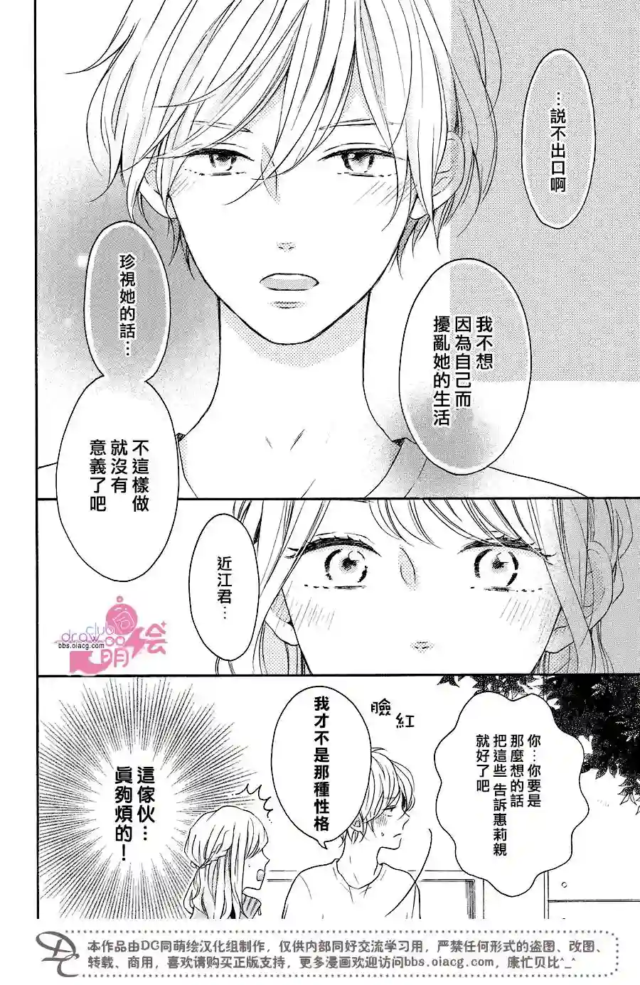 烦恼着恋爱的惠莉第12话