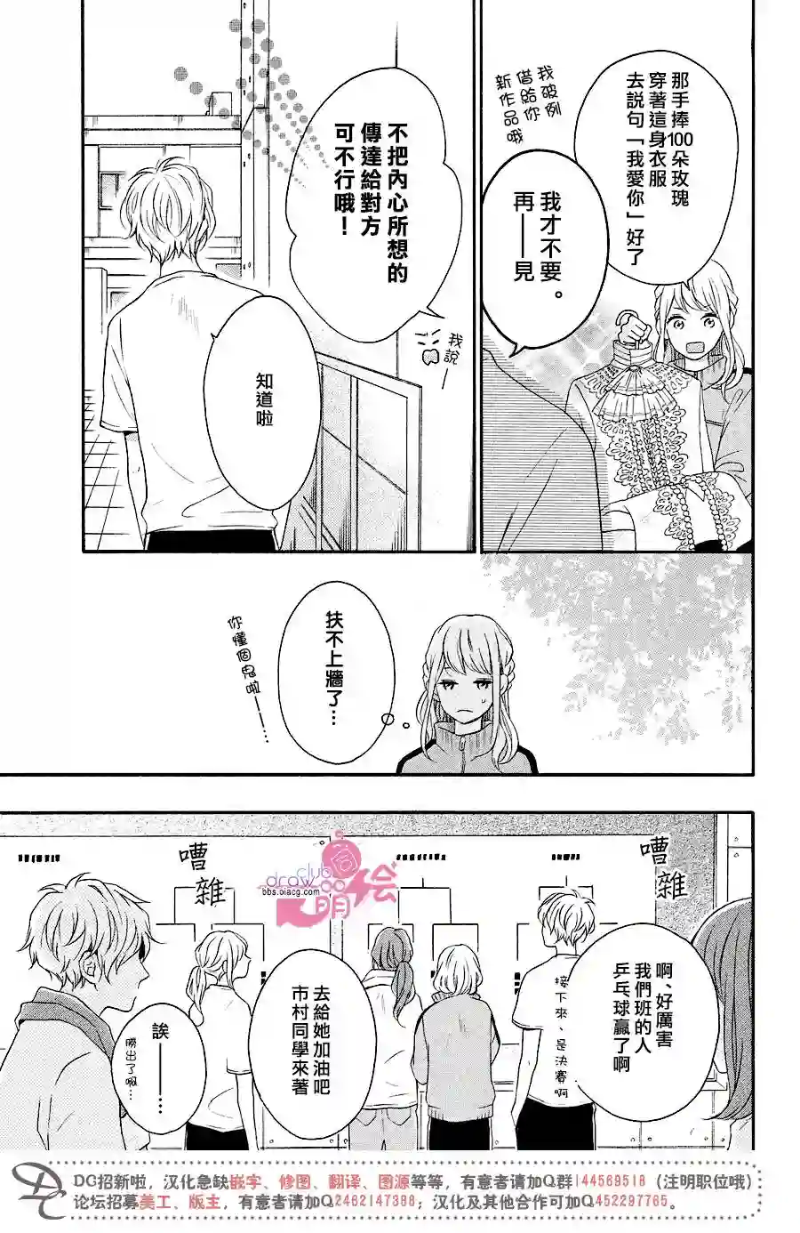 烦恼着恋爱的惠莉第12话