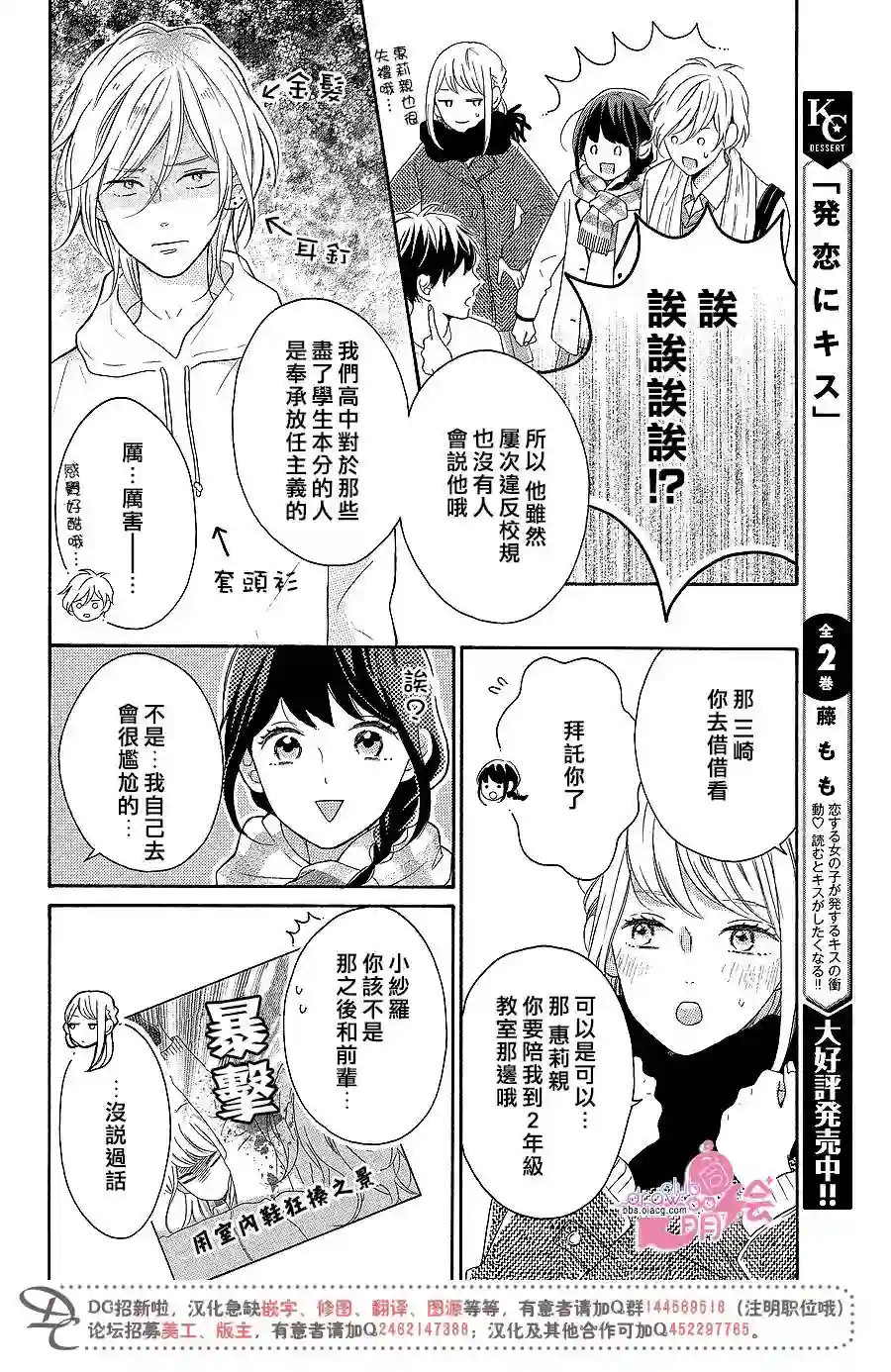 烦恼着恋爱的惠莉第13话