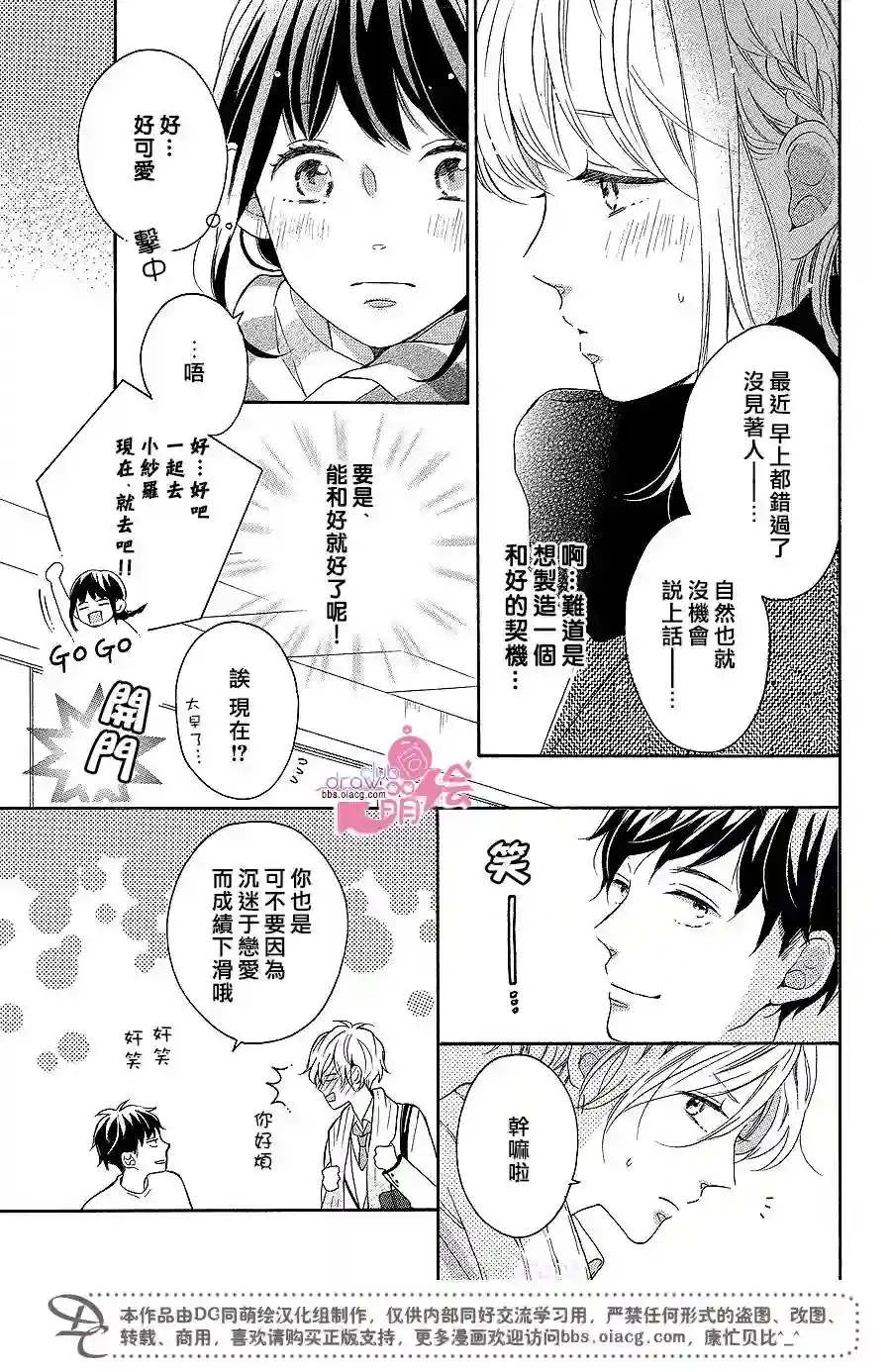 烦恼着恋爱的惠莉第13话