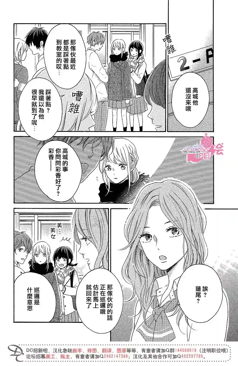 烦恼着恋爱的惠莉第13话