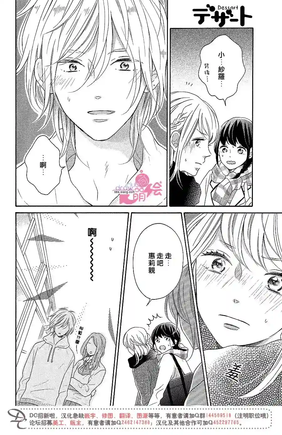 烦恼着恋爱的惠莉第13话