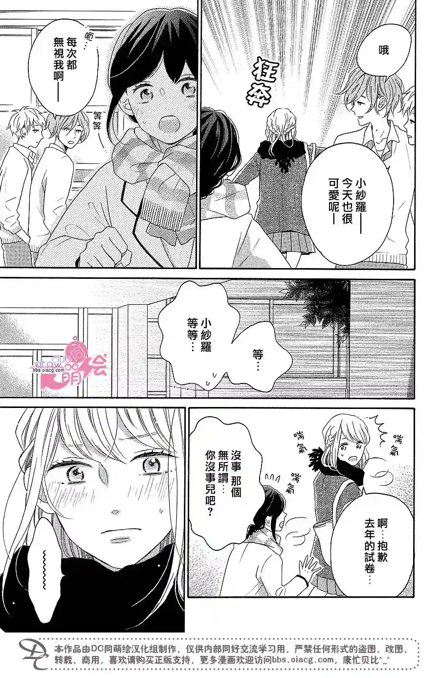 烦恼着恋爱的惠莉第13话
