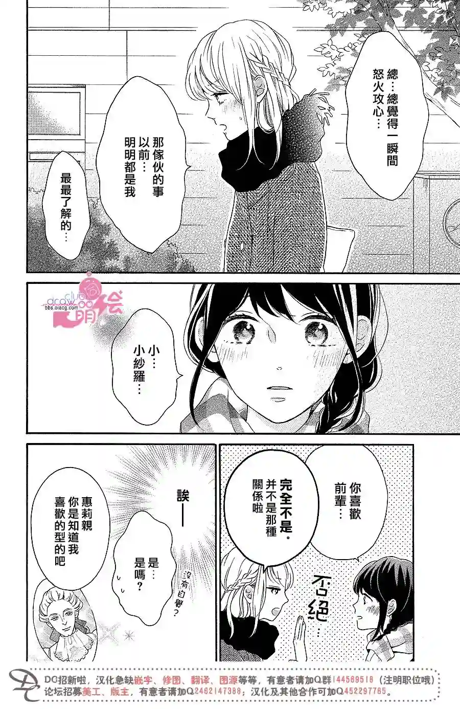 烦恼着恋爱的惠莉第13话