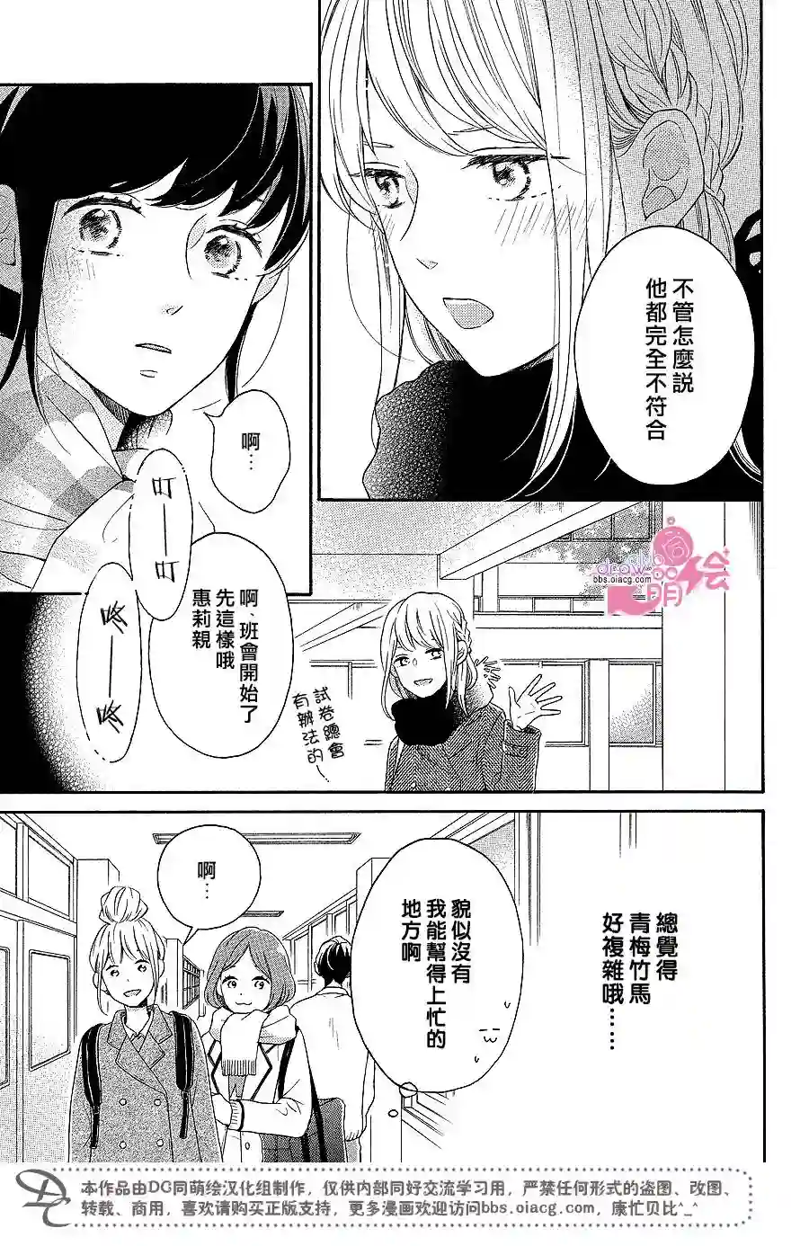 烦恼着恋爱的惠莉第13话
