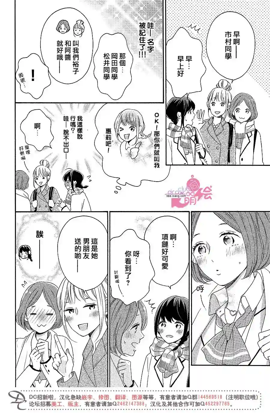 烦恼着恋爱的惠莉第13话