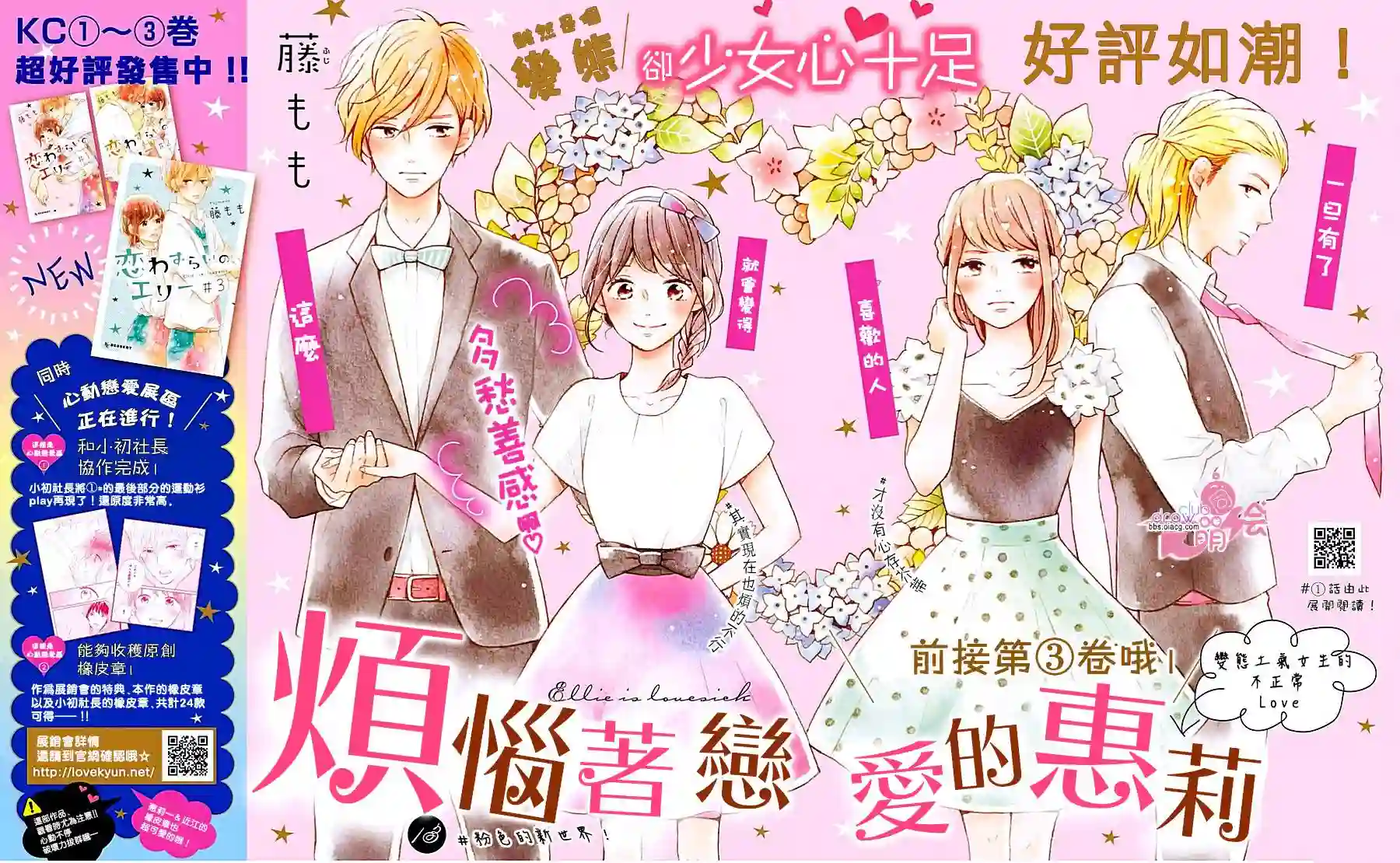 烦恼着恋爱的惠莉第13话