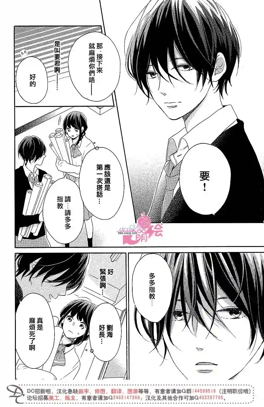 烦恼着恋爱的惠莉第13话