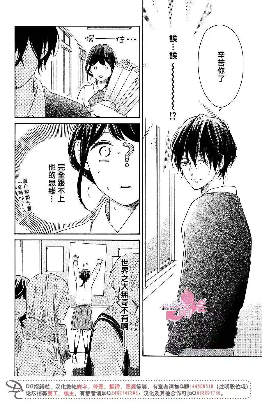 烦恼着恋爱的惠莉第13话