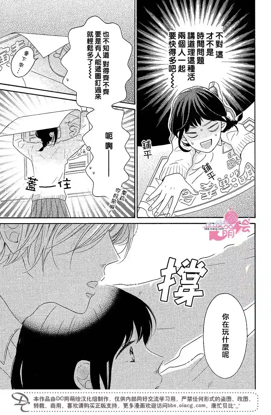 烦恼着恋爱的惠莉第13话