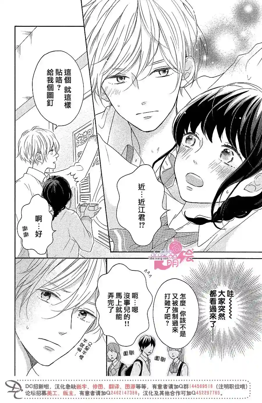 烦恼着恋爱的惠莉第13话
