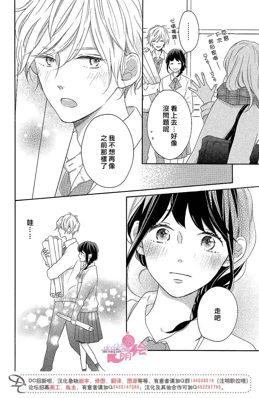 烦恼着恋爱的惠莉第13话