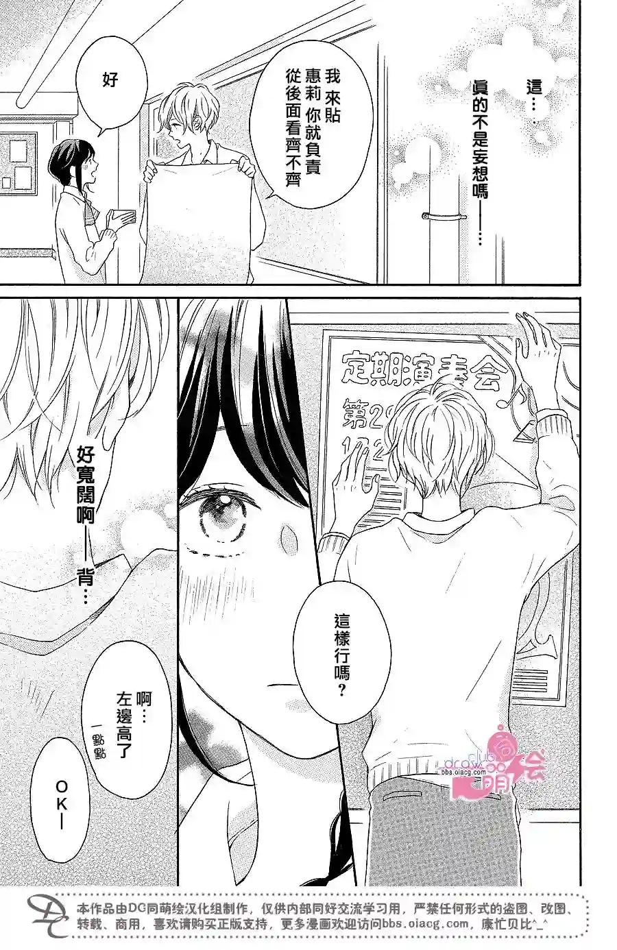 烦恼着恋爱的惠莉第13话