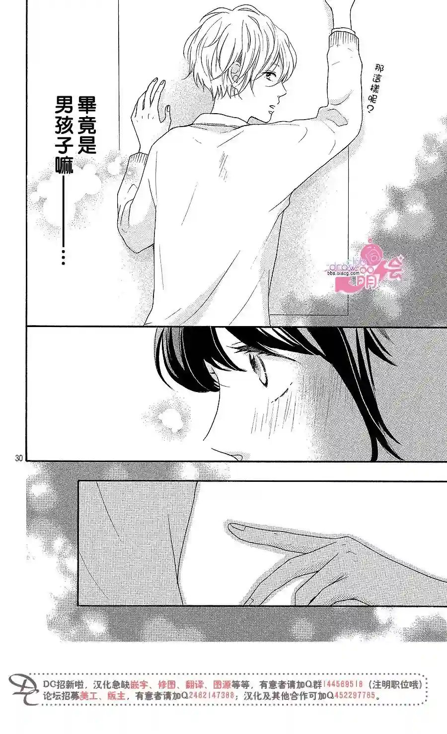 烦恼着恋爱的惠莉第13话