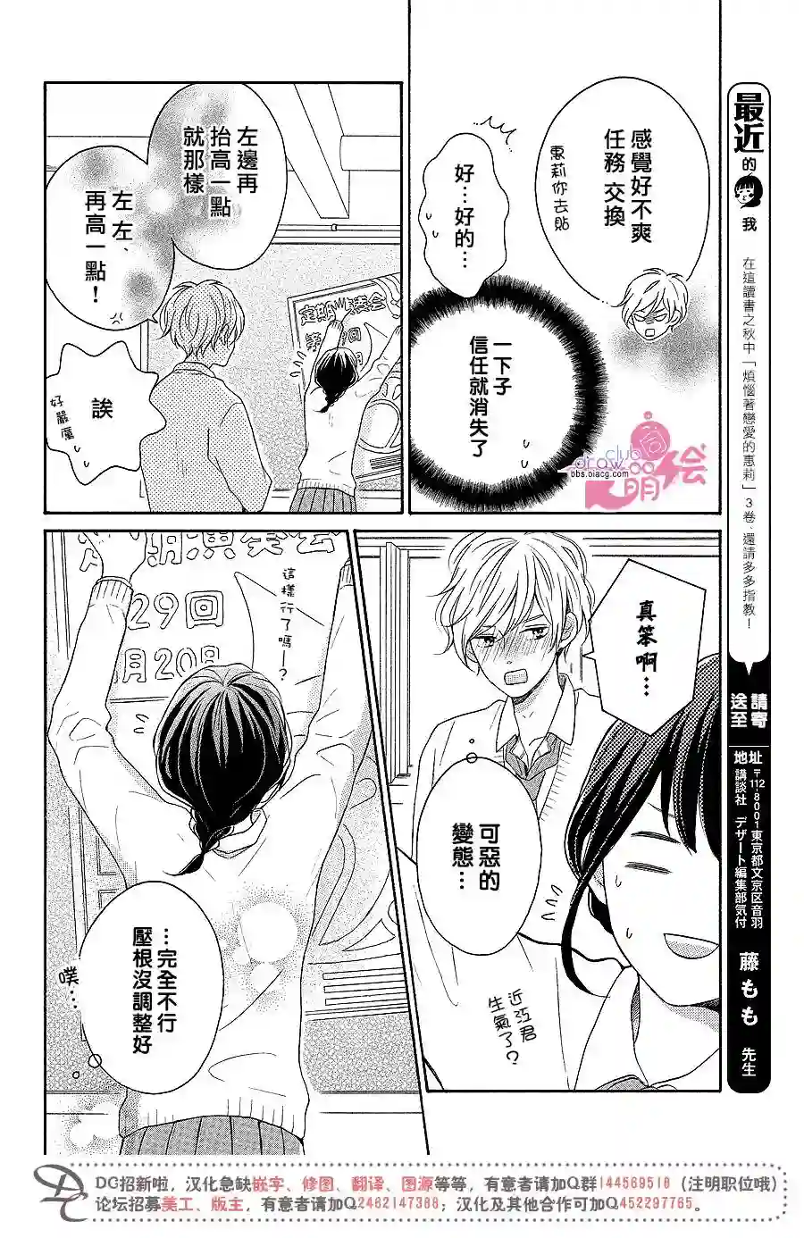 烦恼着恋爱的惠莉第13话