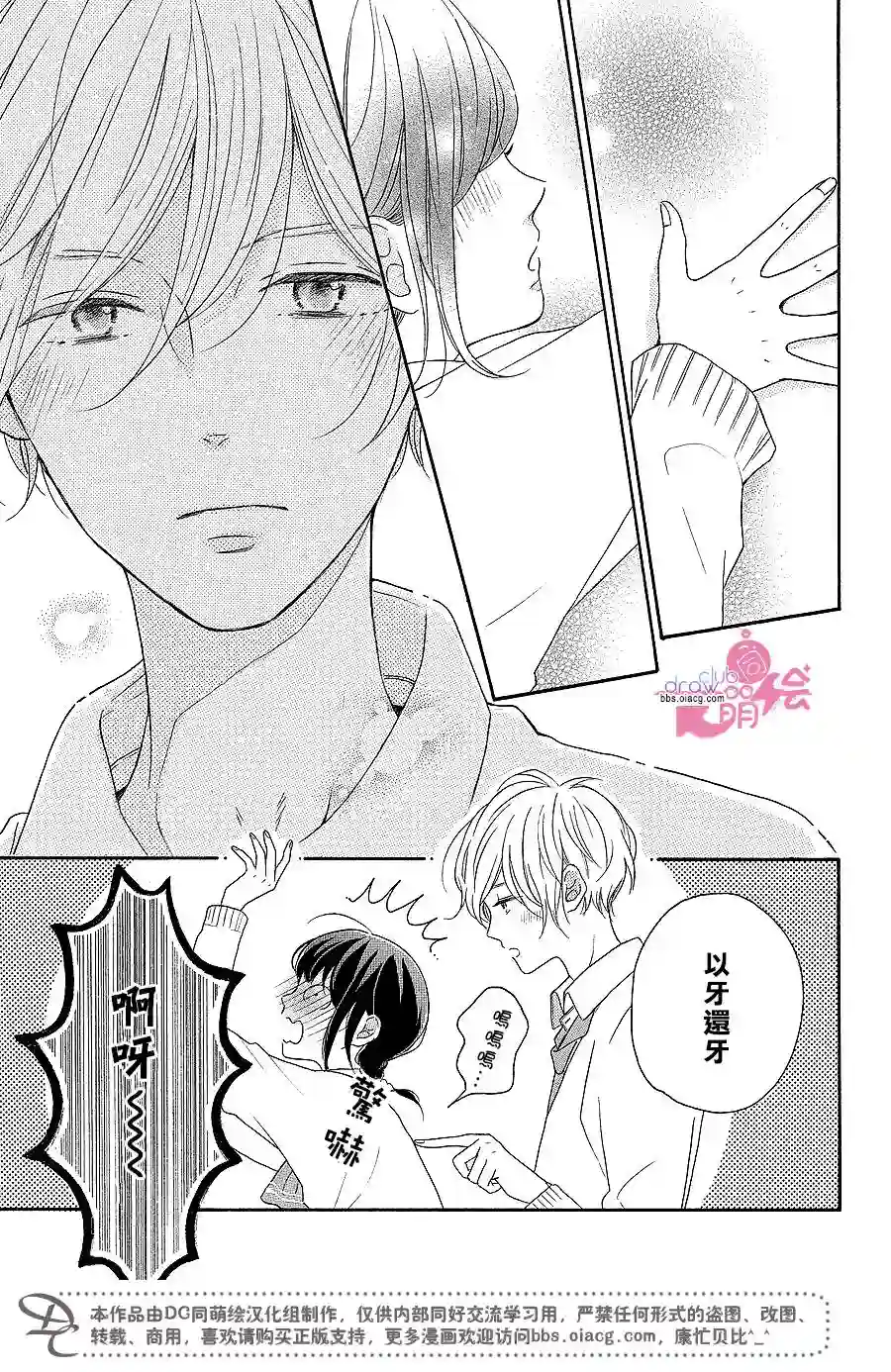 烦恼着恋爱的惠莉第13话
