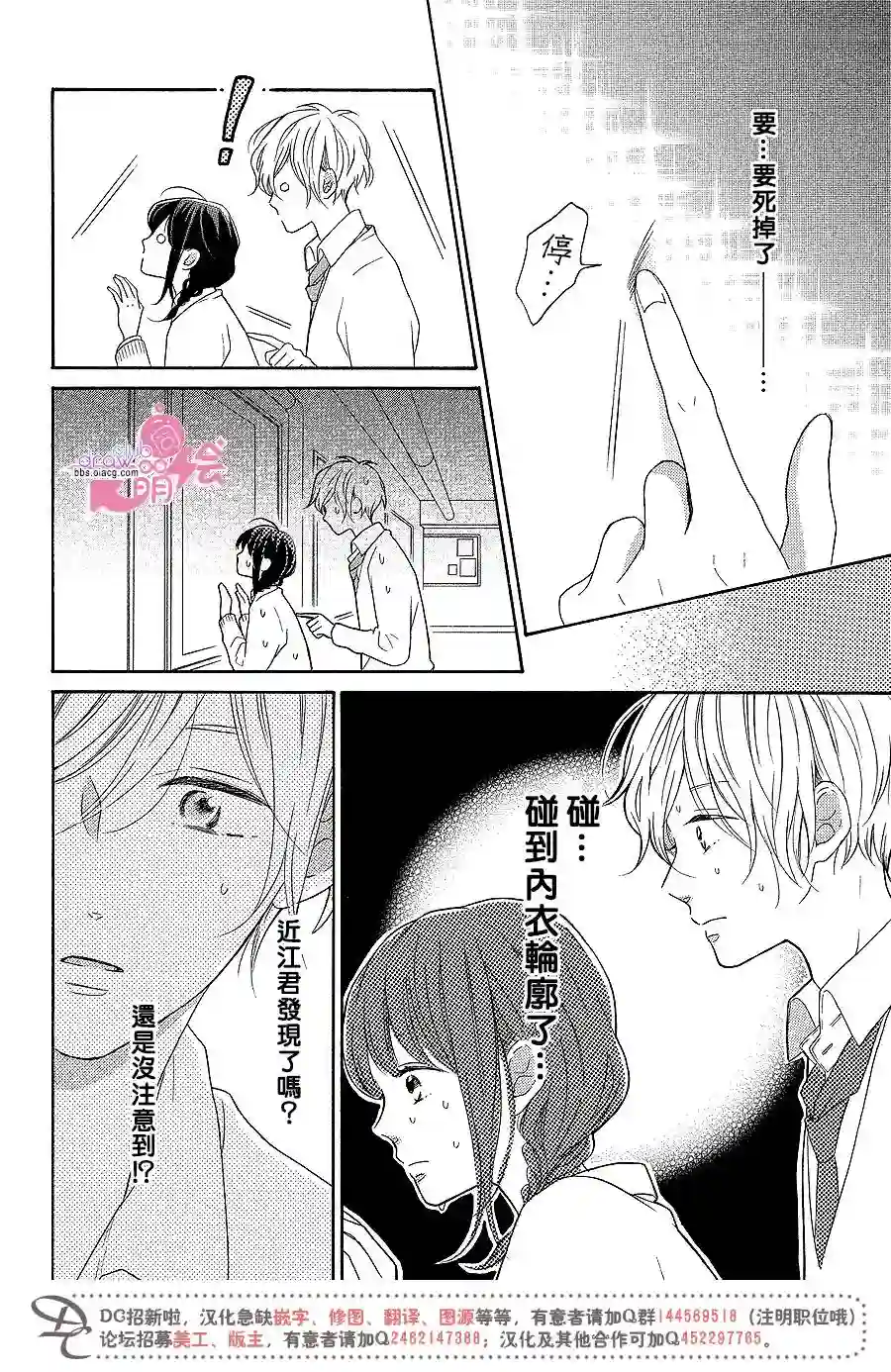 烦恼着恋爱的惠莉第13话