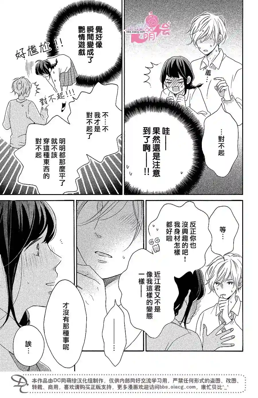 烦恼着恋爱的惠莉第13话
