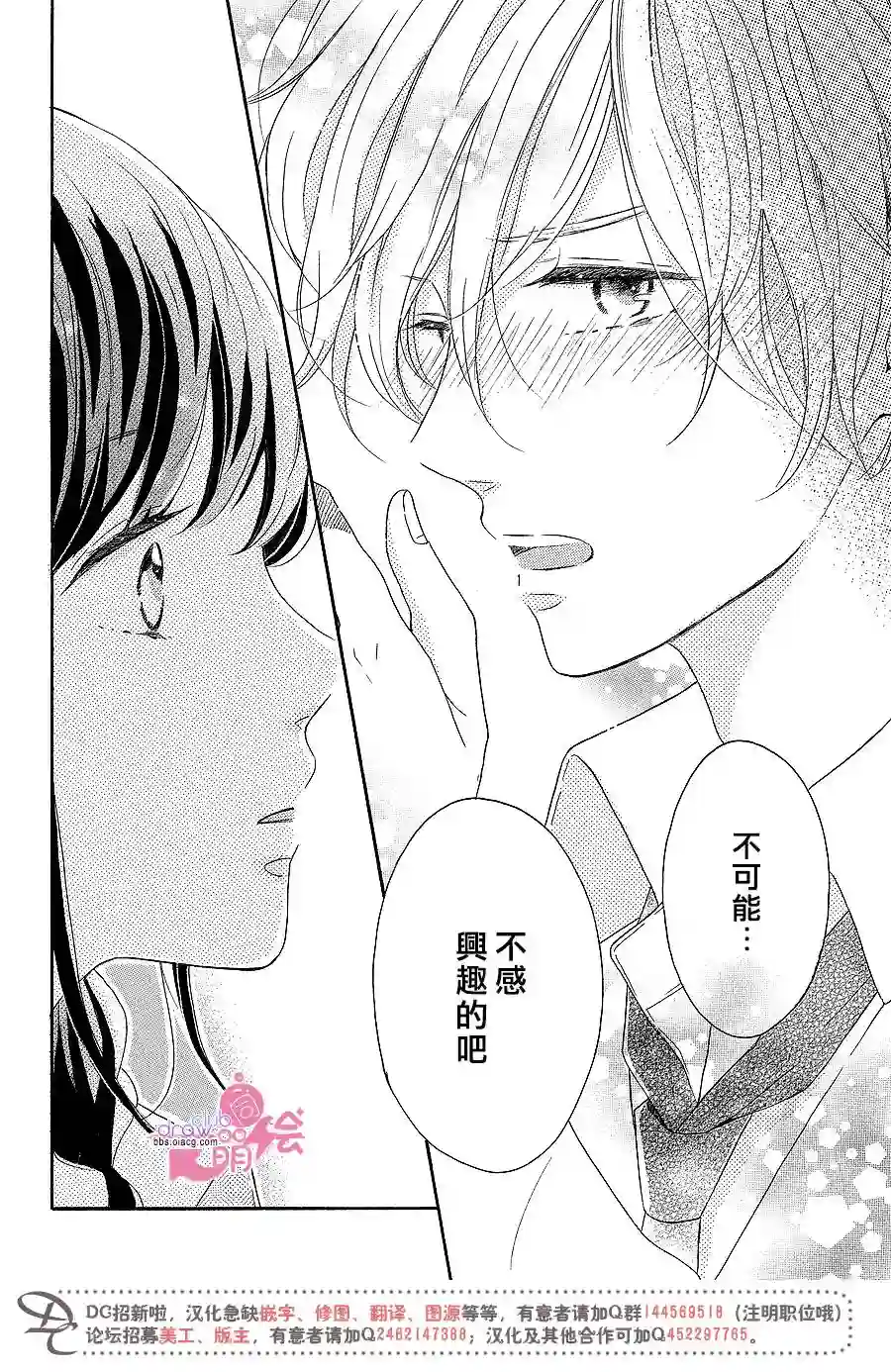 烦恼着恋爱的惠莉第13话