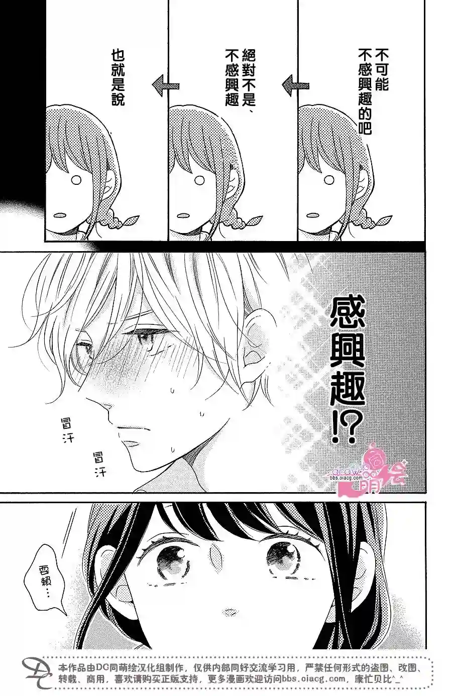 烦恼着恋爱的惠莉第13话