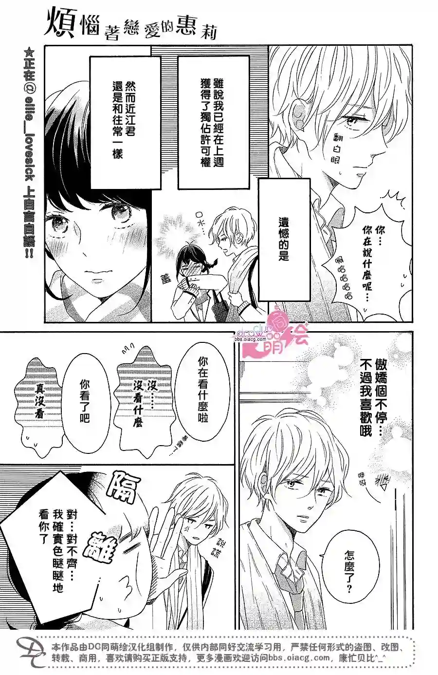 烦恼着恋爱的惠莉第13话