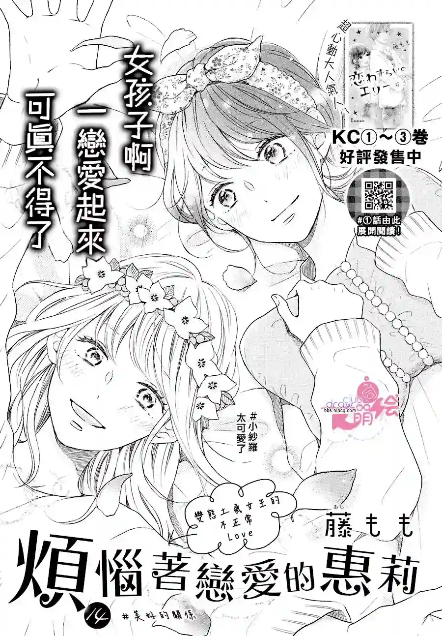 烦恼着恋爱的惠莉第14话