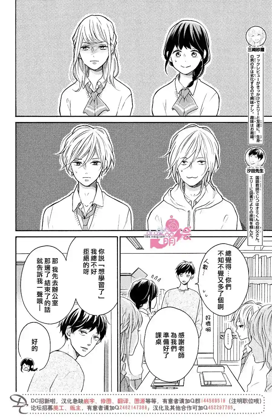 烦恼着恋爱的惠莉第14话