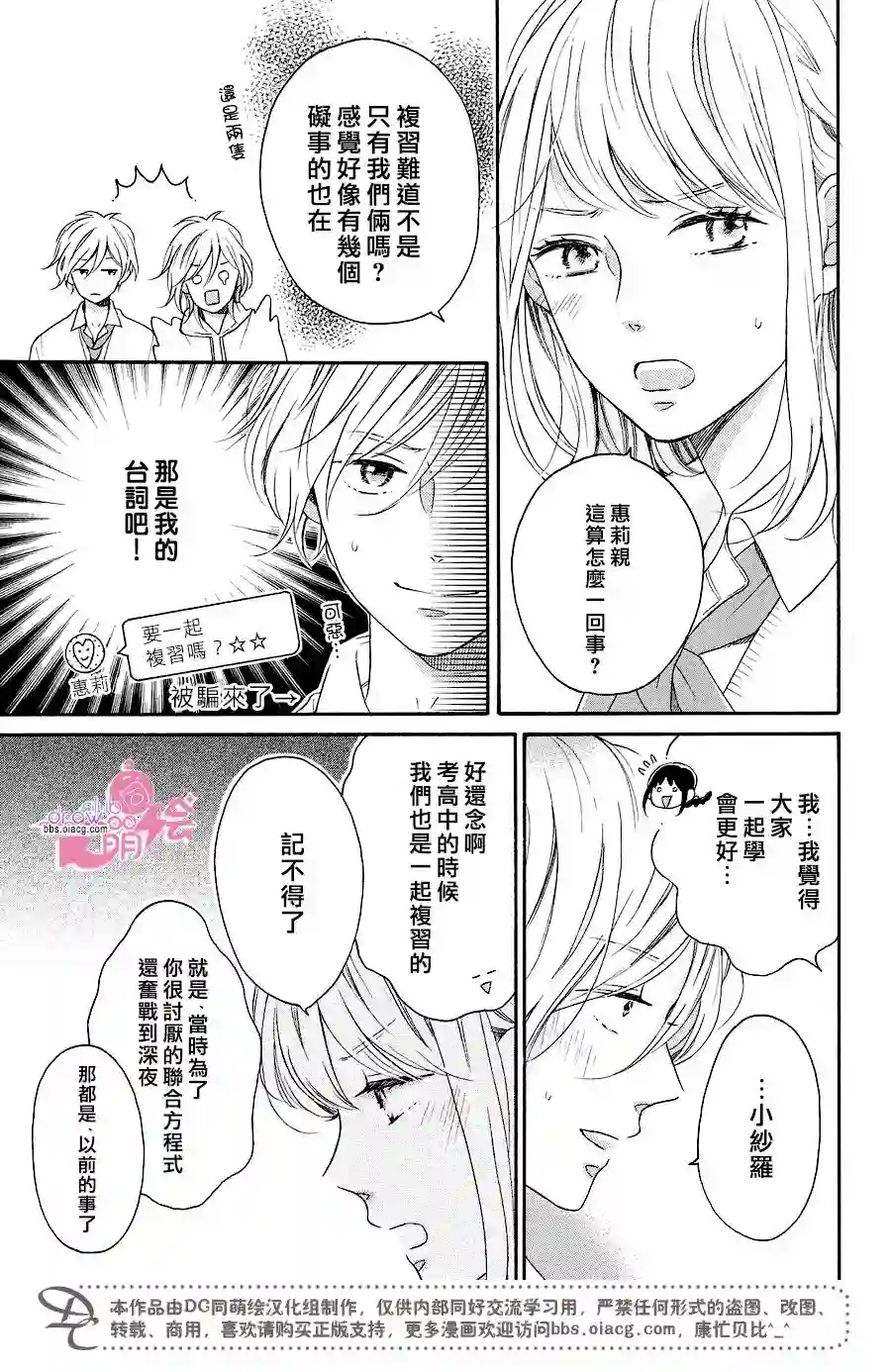 烦恼着恋爱的惠莉第14话