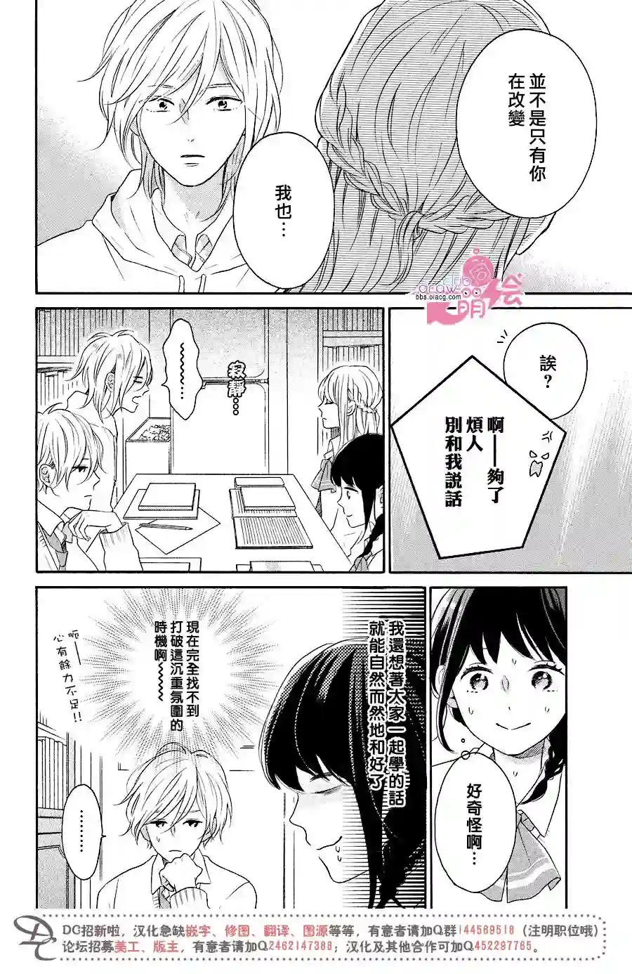 烦恼着恋爱的惠莉第14话