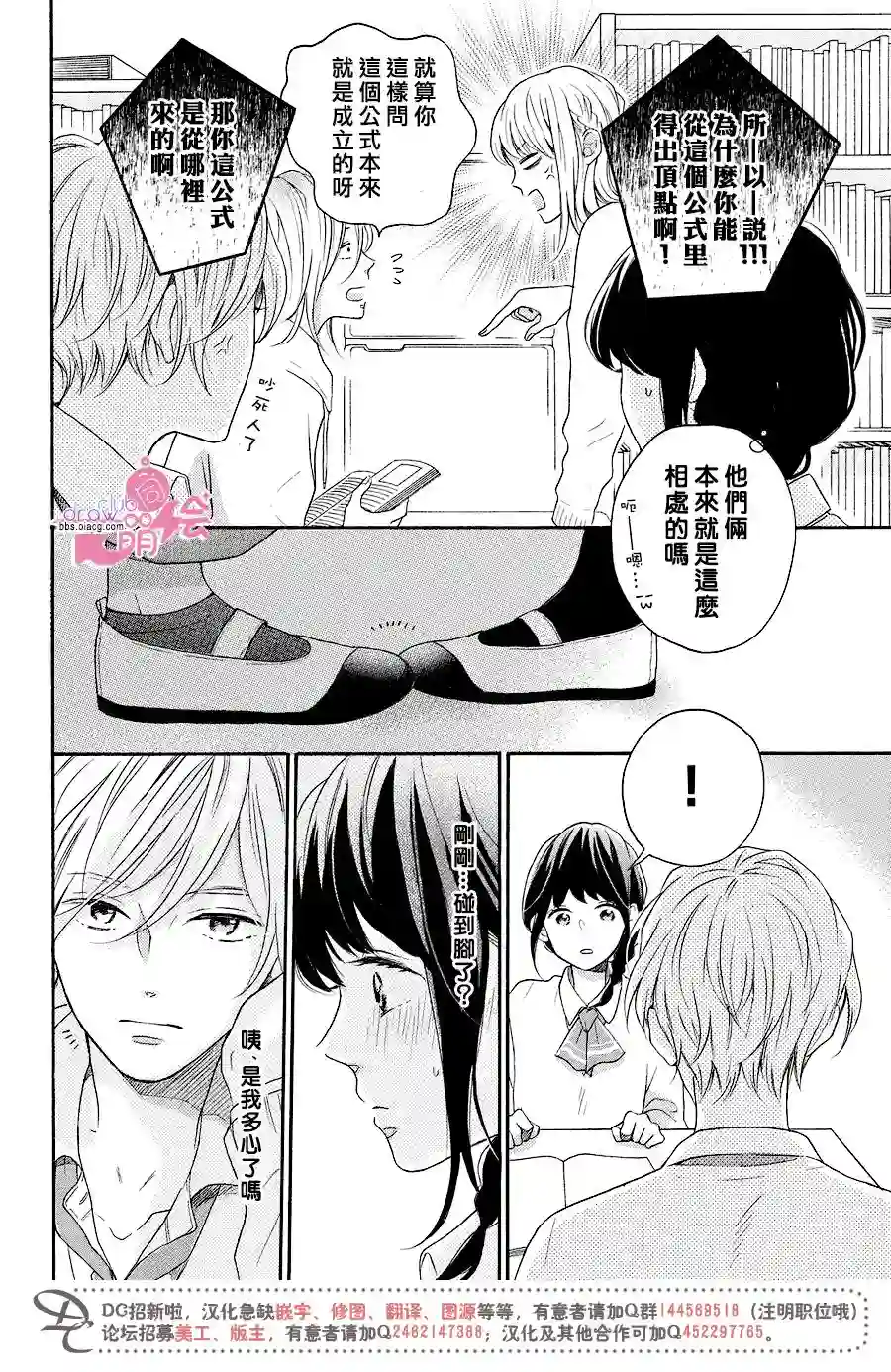 烦恼着恋爱的惠莉第14话