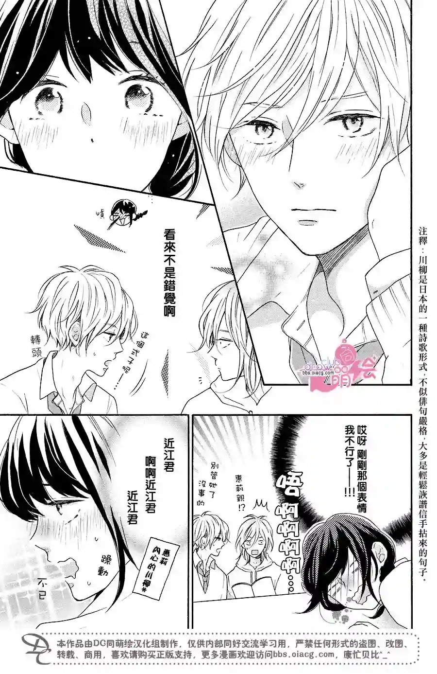 烦恼着恋爱的惠莉第14话
