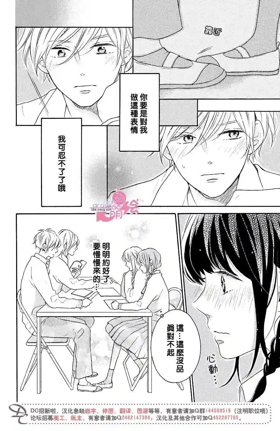 烦恼着恋爱的惠莉第14话